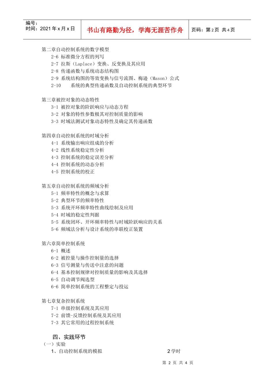 武汉工程职业技术学院_第2页