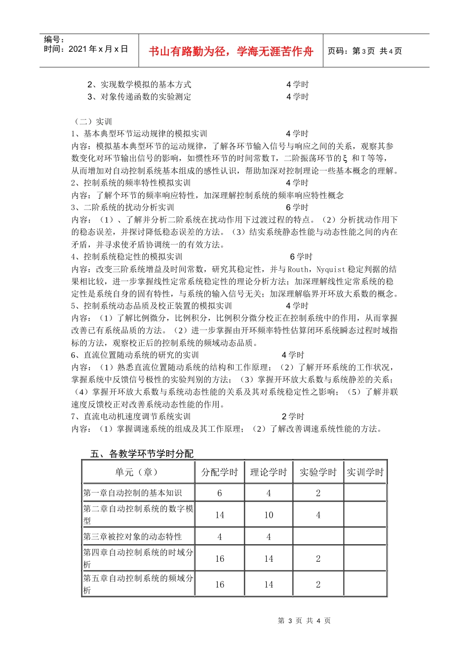 武汉工程职业技术学院_第3页