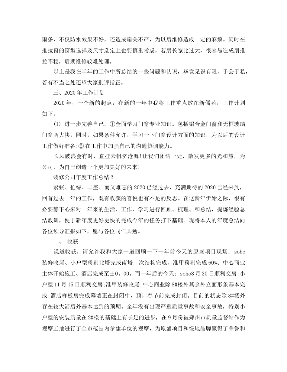 装修公司年度工作总结 _第3页