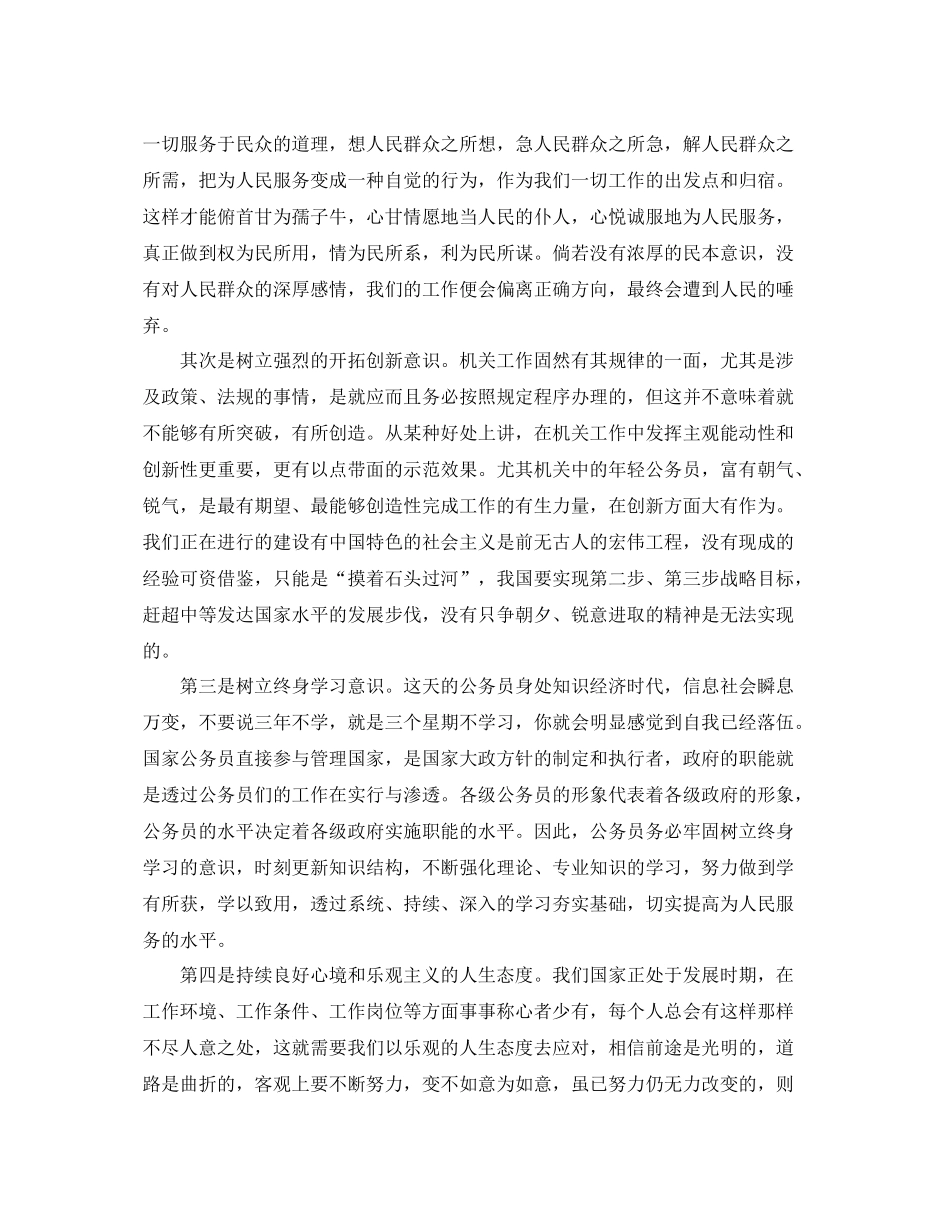 新任公务员个人总结范文 _第2页