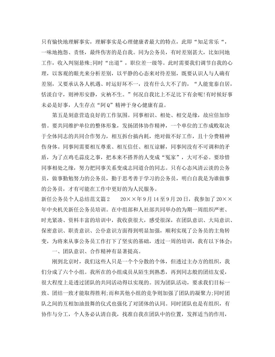 新任公务员个人总结范文 _第3页