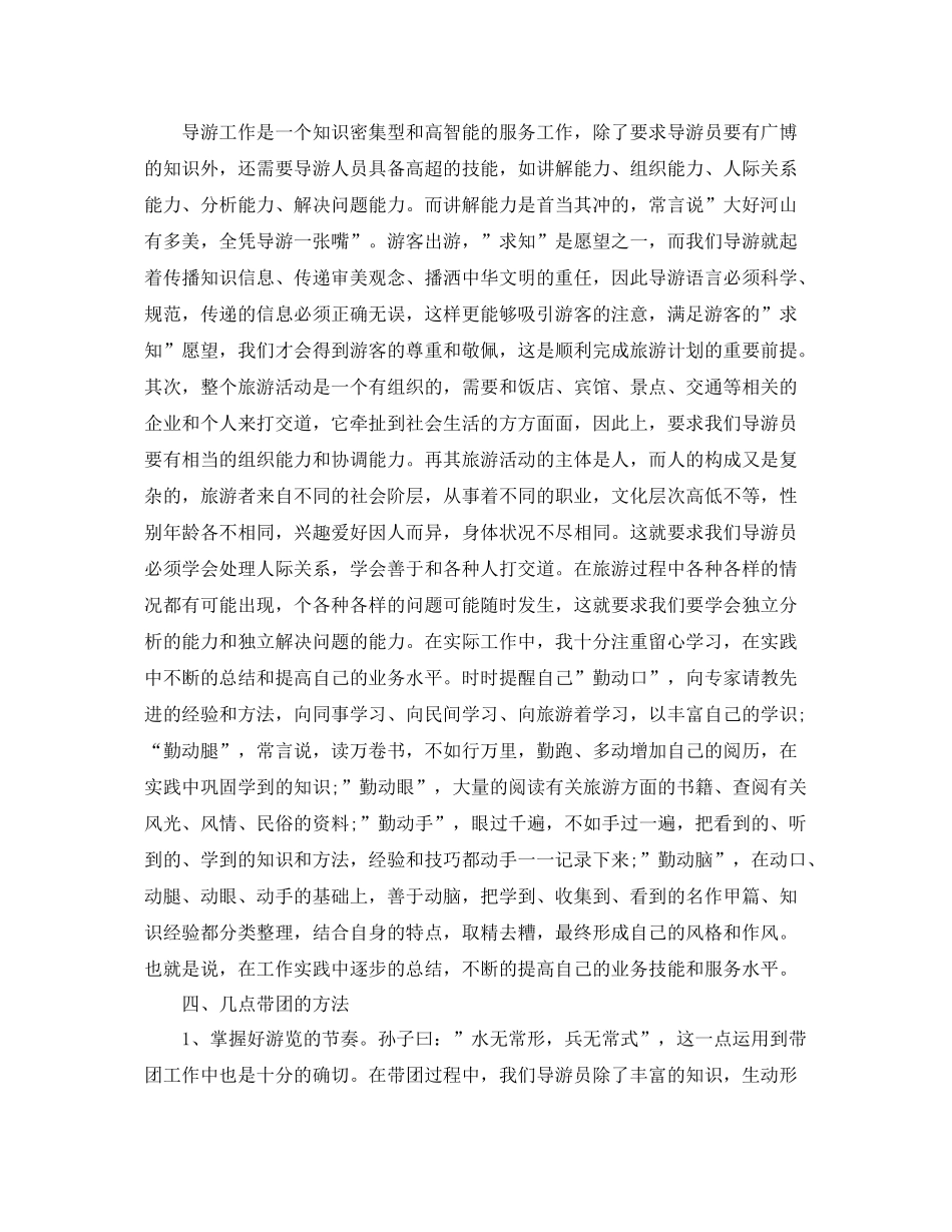 资深导游年度工作总结范例 _第2页