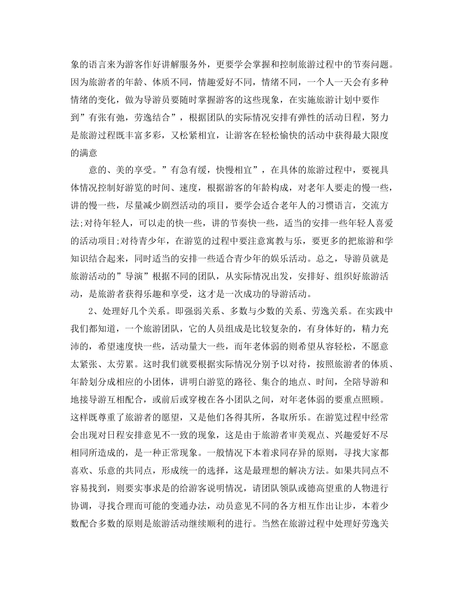 资深导游年度工作总结范例 _第3页
