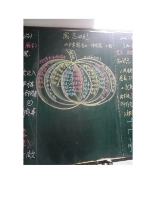 尝试手绘思维导图《寓言四则》