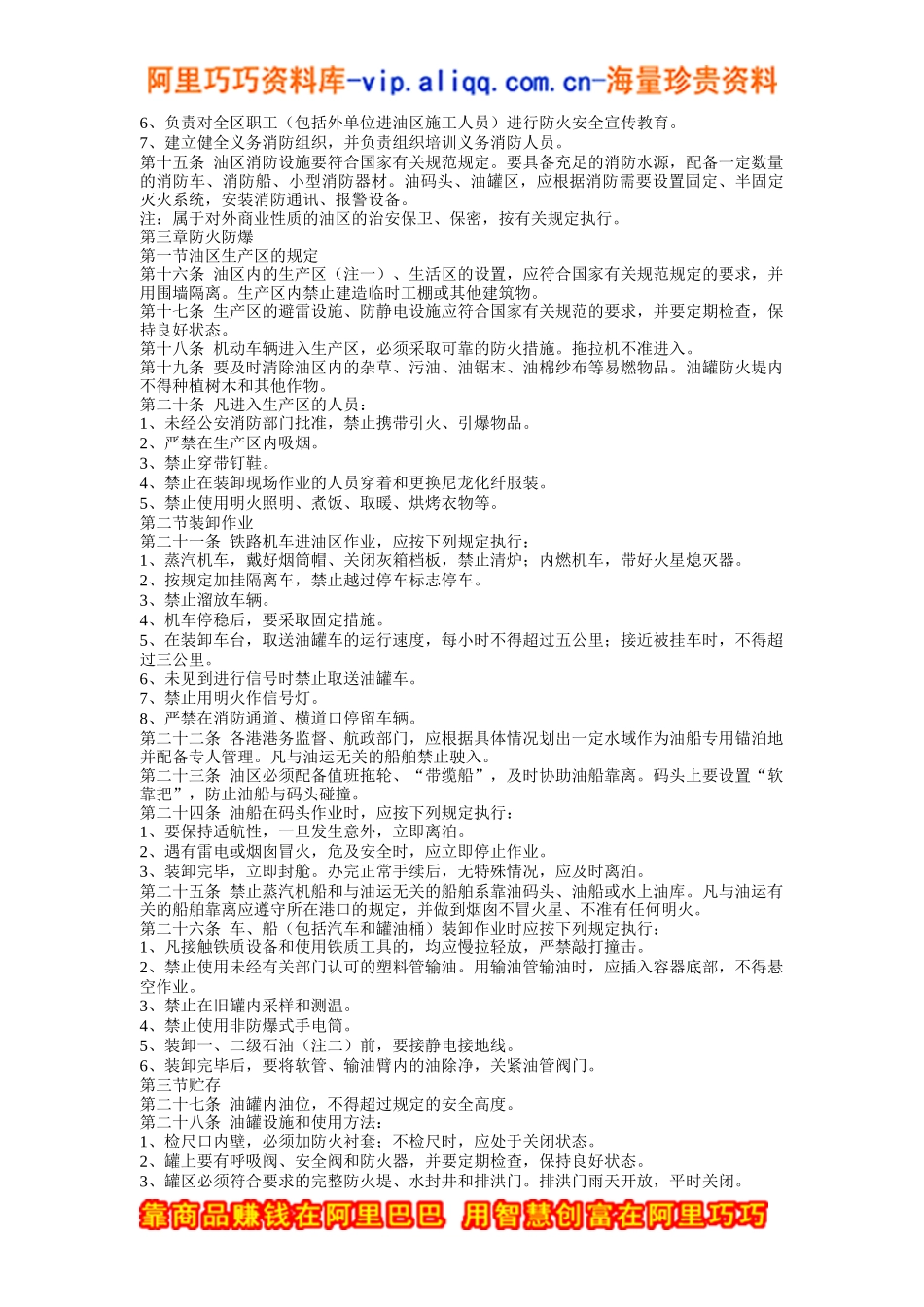 港口油区安全生产管理规则_第2页