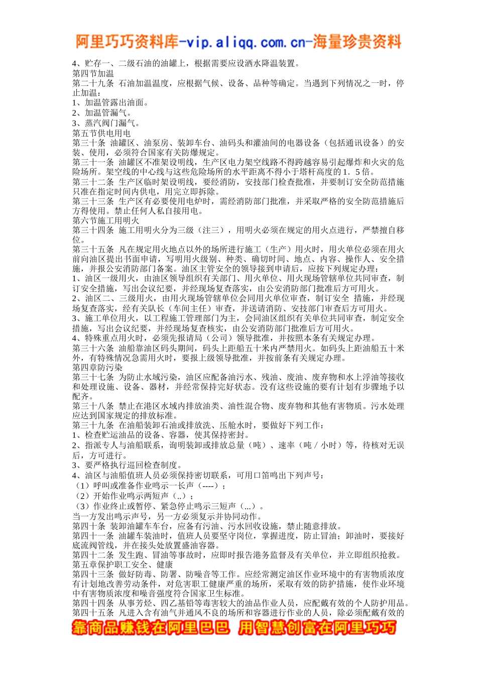 港口油区安全生产管理规则_第3页