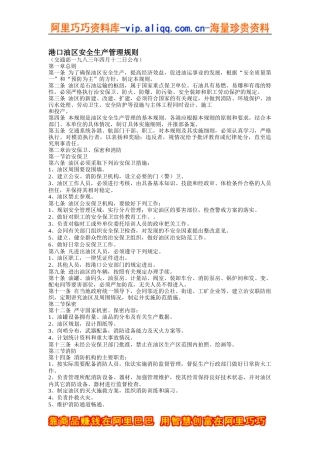 港口油区安全生产管理规则