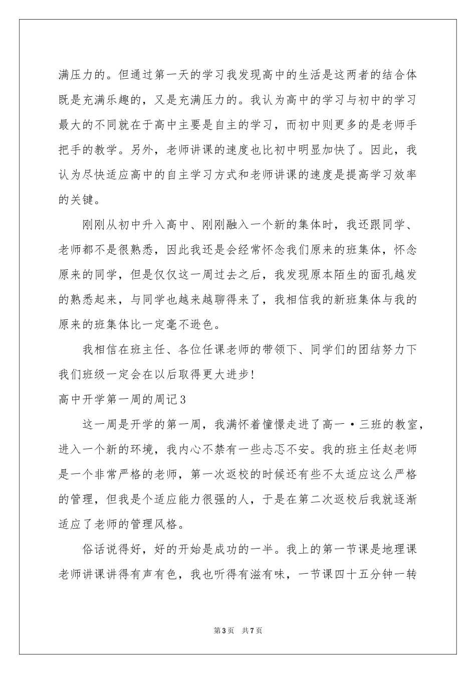 高中开学第一周的周记_第3页