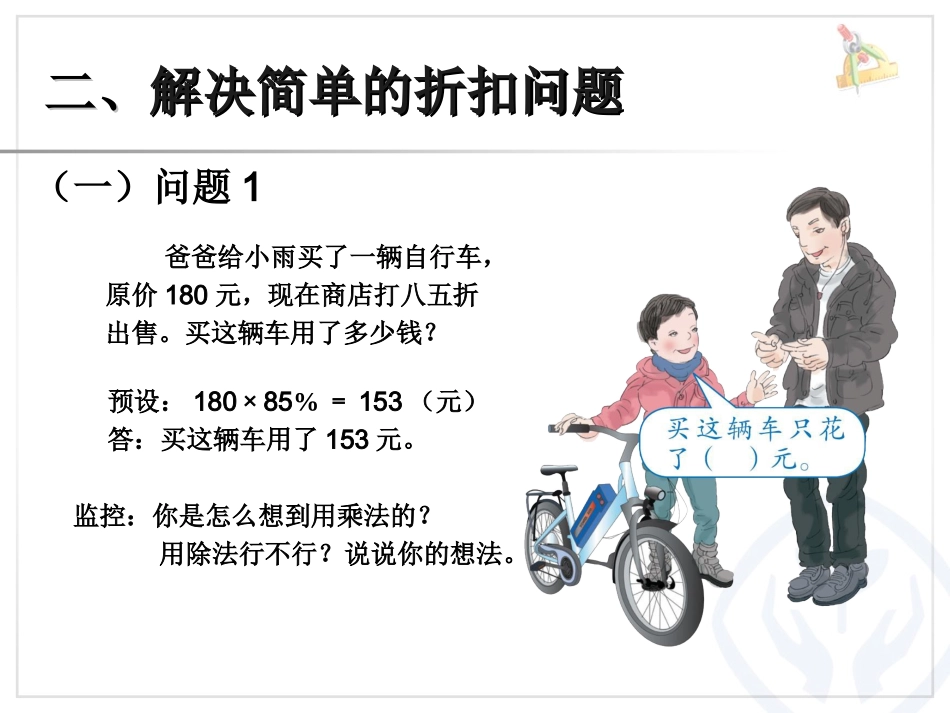 百分数-折扣（例1）_第3页