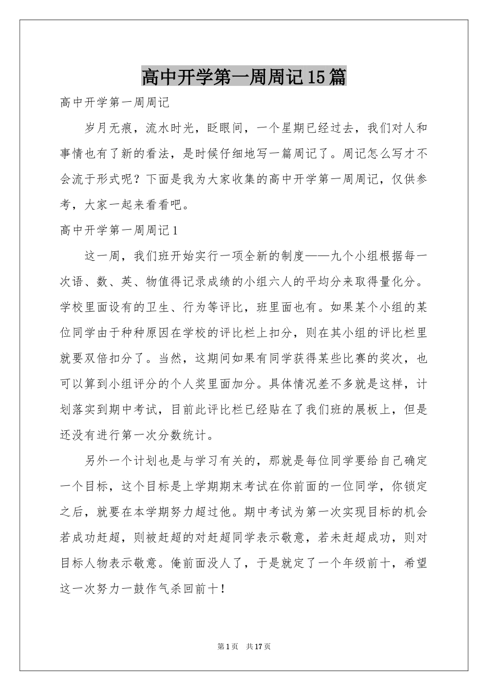 高中开学第一周周记15篇_第1页