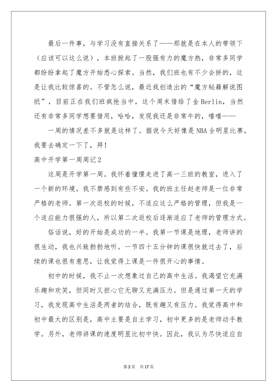 高中开学第一周周记15篇_第2页