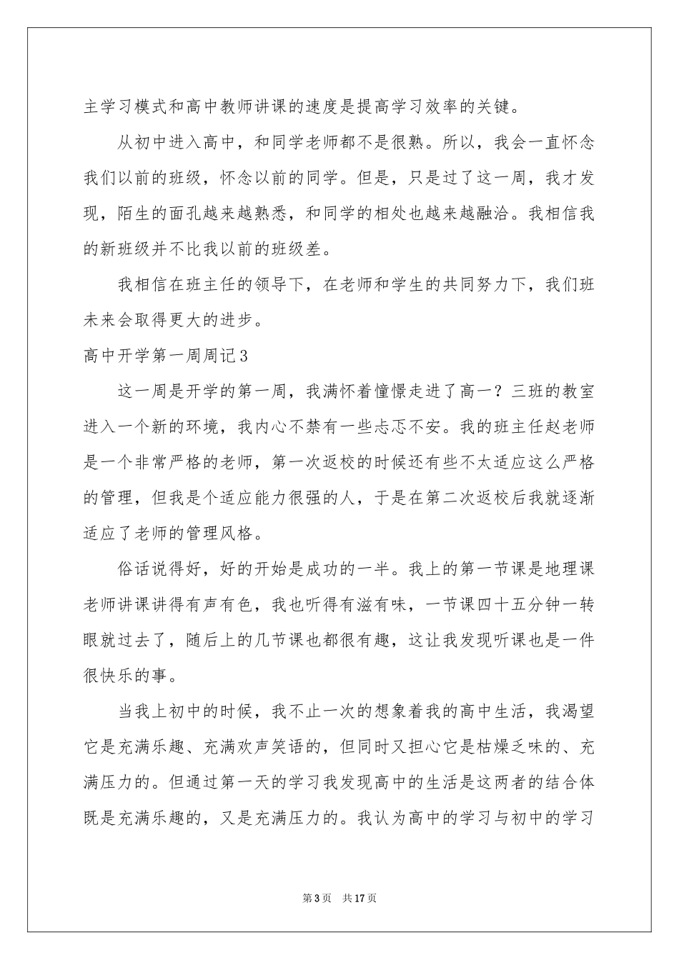 高中开学第一周周记15篇_第3页