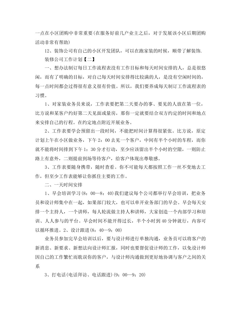 装修公司工作计划报告【四篇】 _第2页