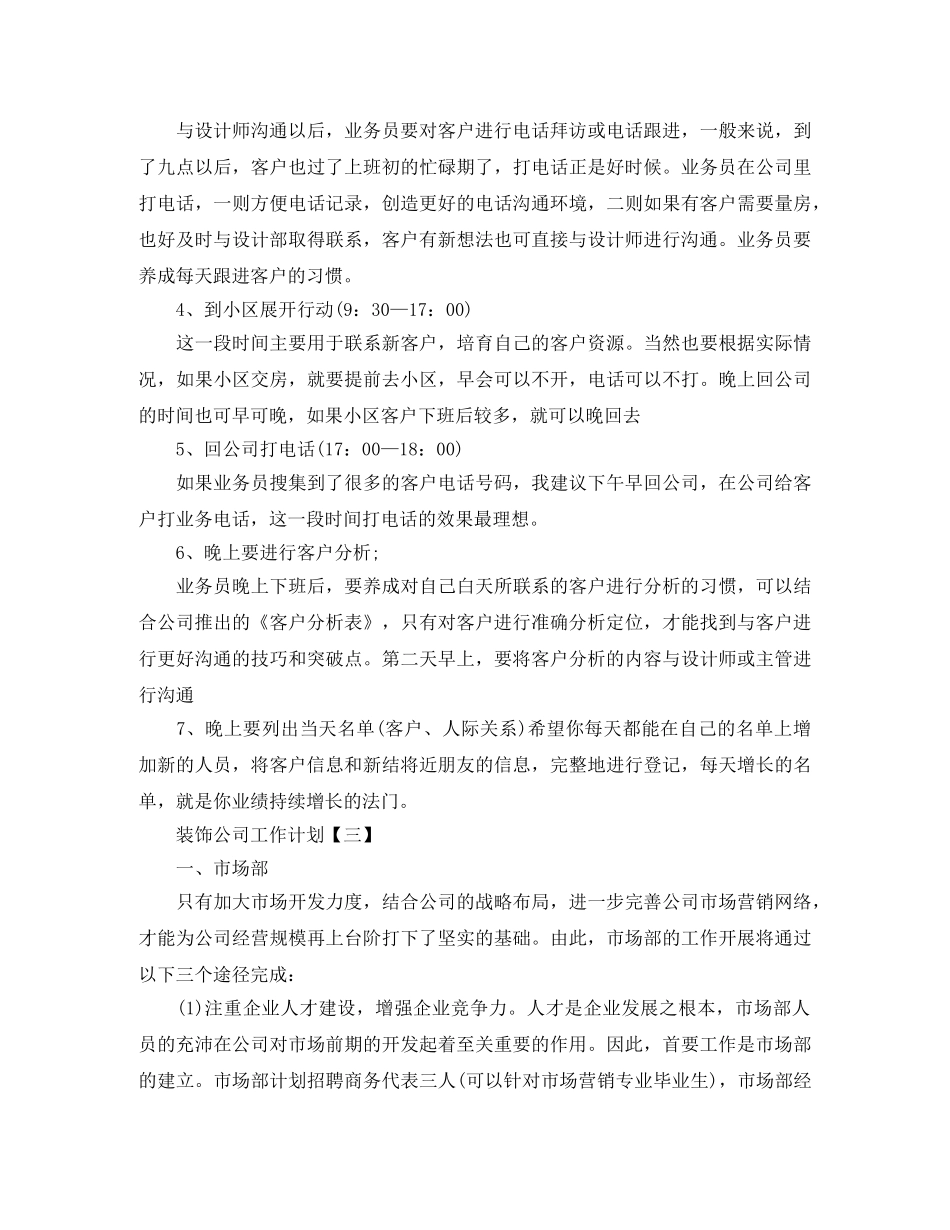 装修公司工作计划报告【四篇】 _第3页