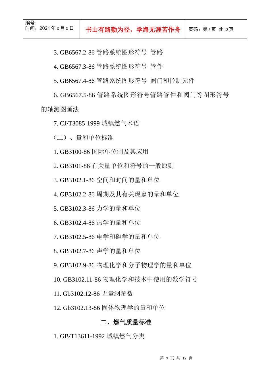 技术标准体系管理规定_第3页