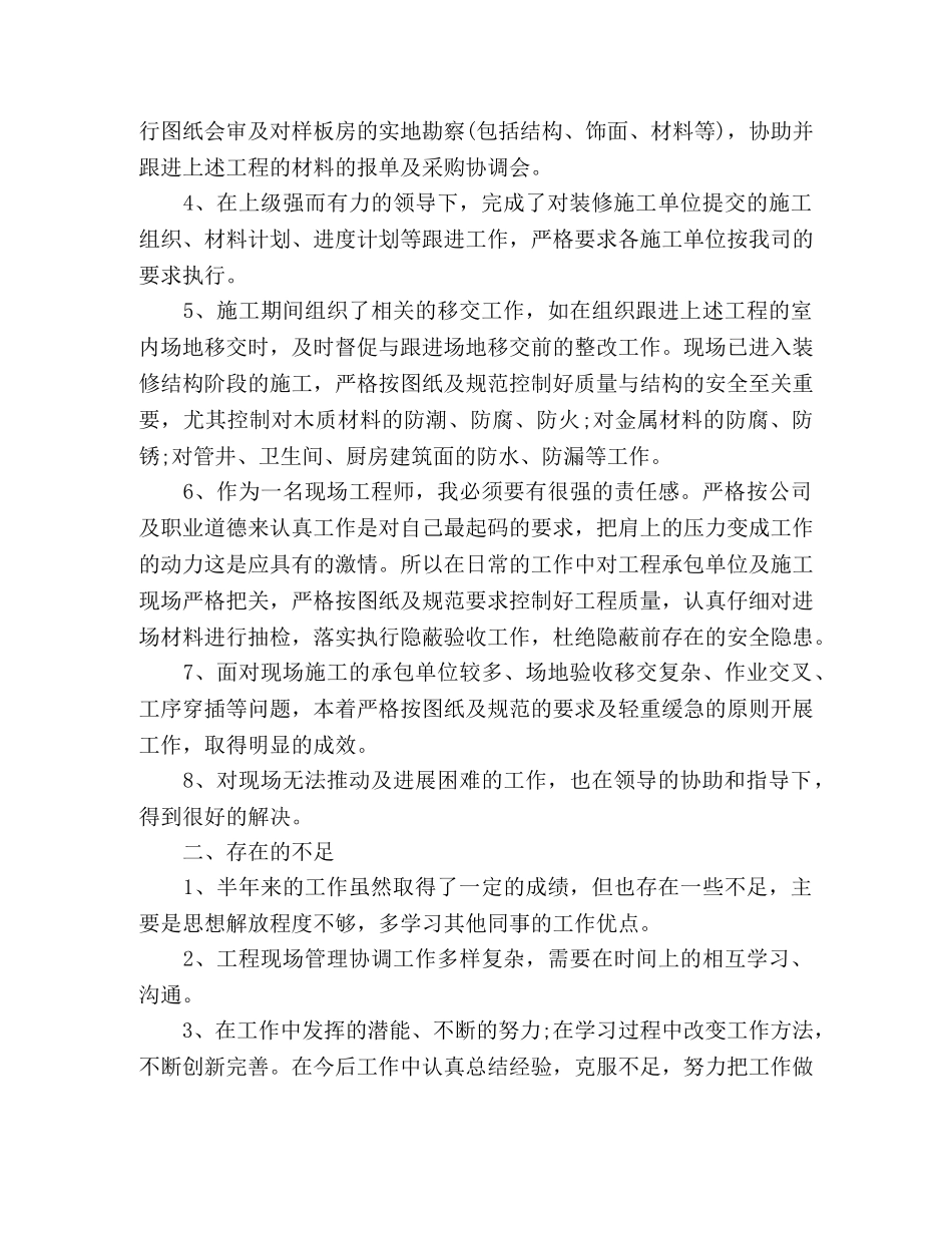 装修公司员工年终工作总结范文 _第2页