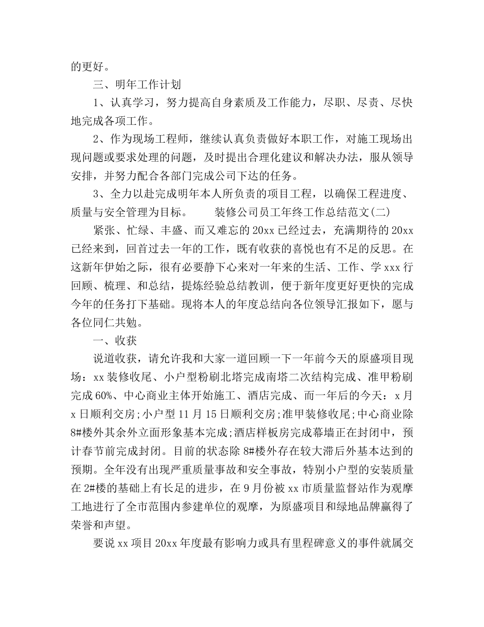 装修公司员工年终工作总结范文 _第3页