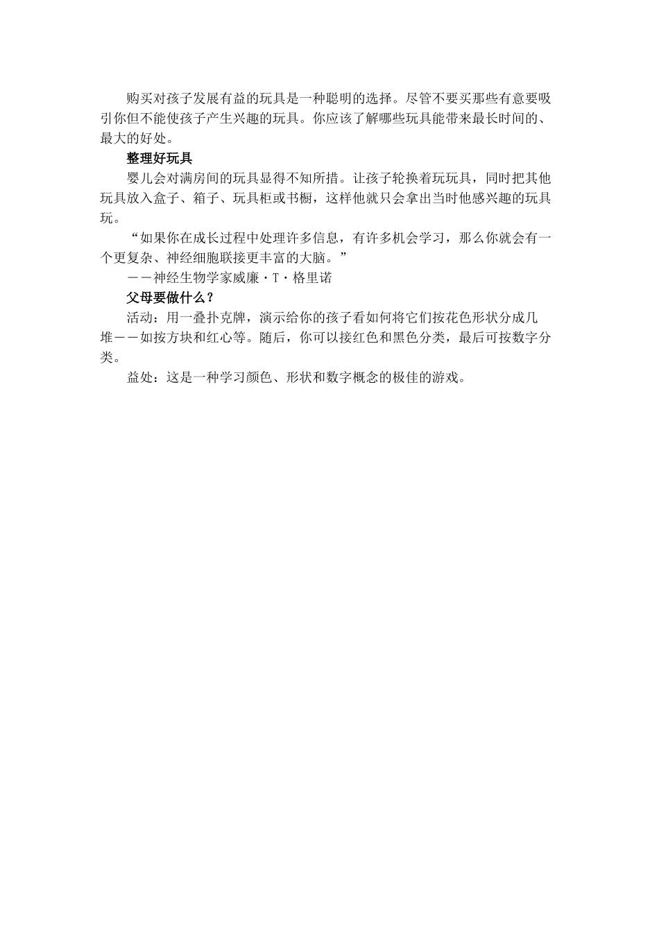 如何与孩子玩游戏_第2页