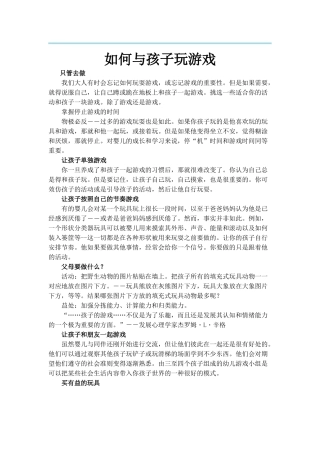 如何与孩子玩游戏
