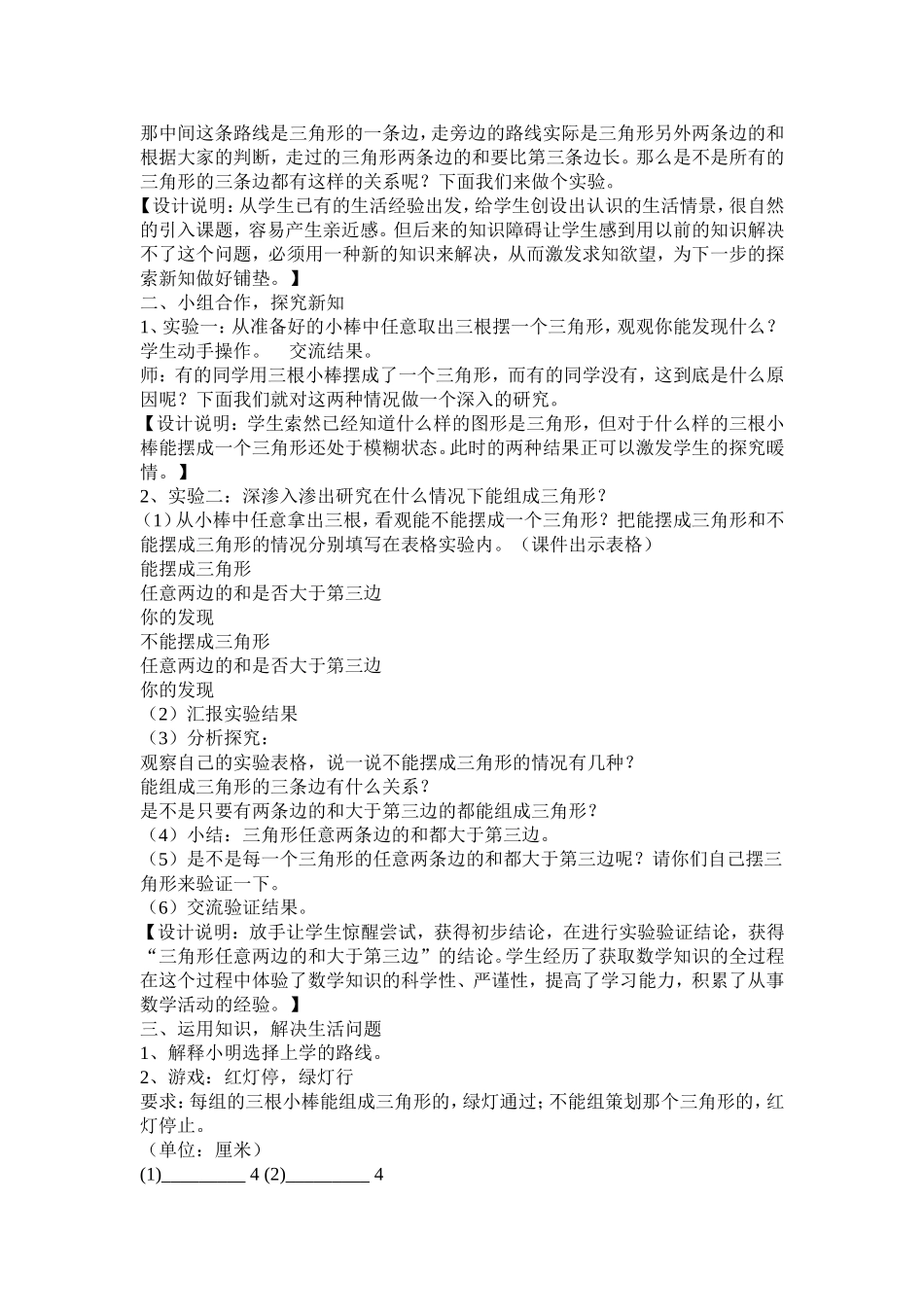 三角形三边的关系教学案例_第2页