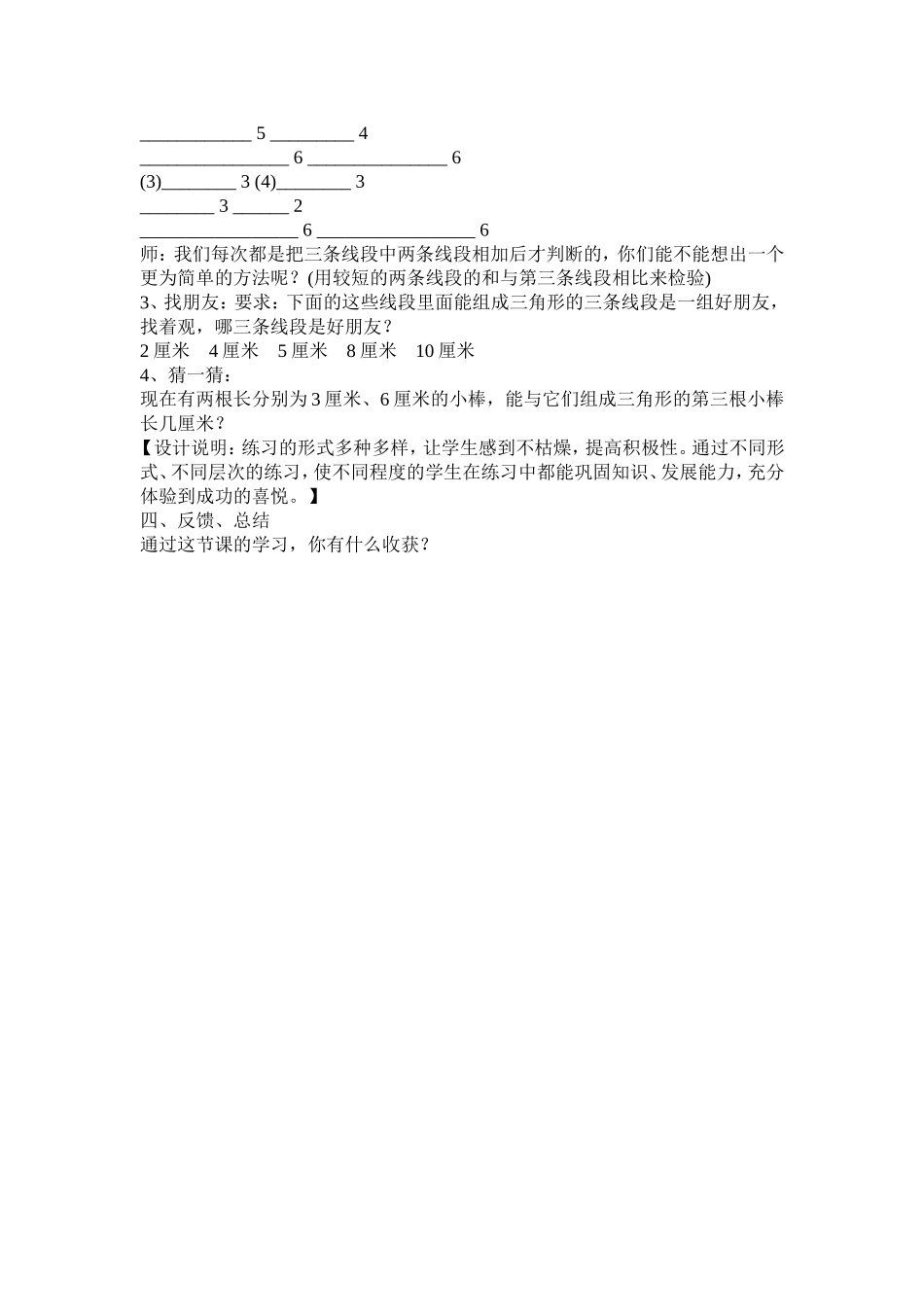 三角形三边的关系教学案例_第3页