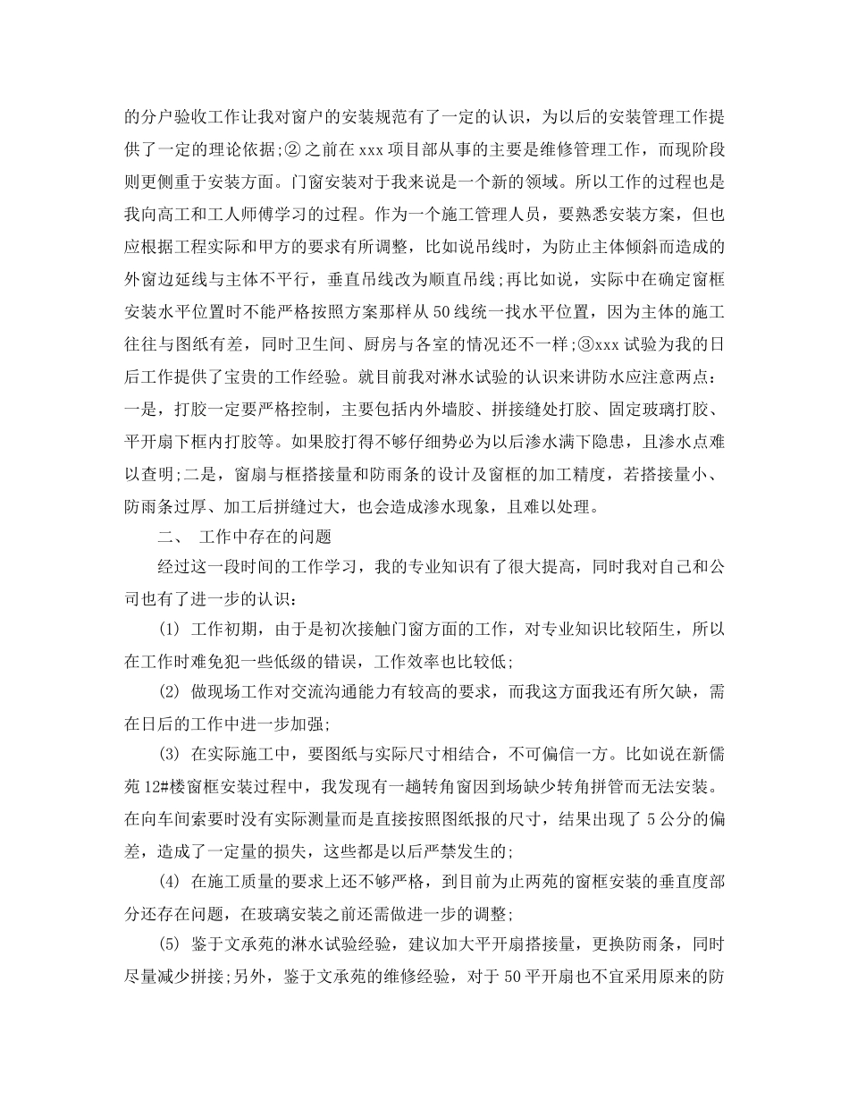 装修公司员工个人工作总结 _第2页