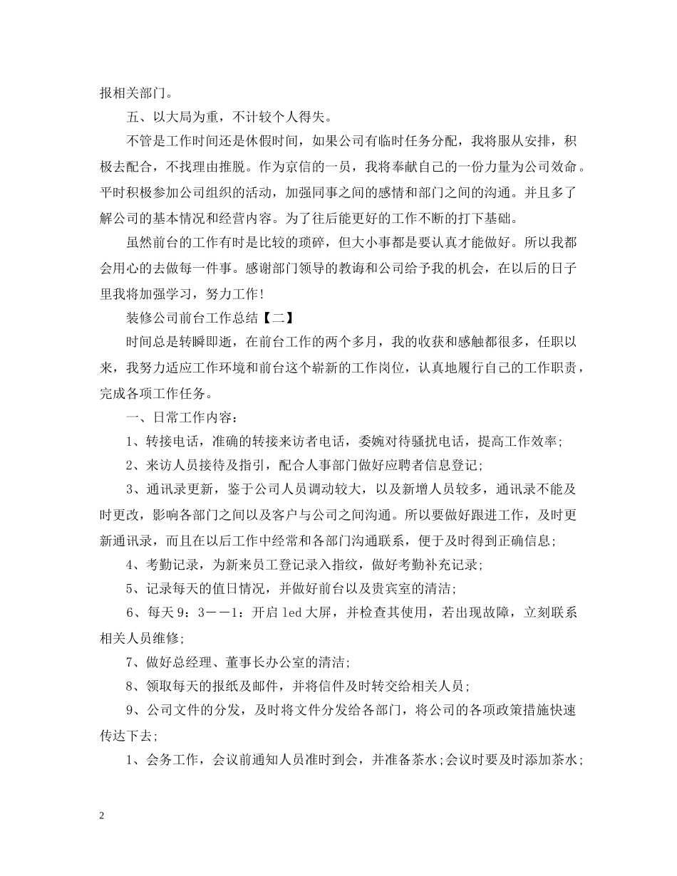 装修公司前台工作总结 _第2页
