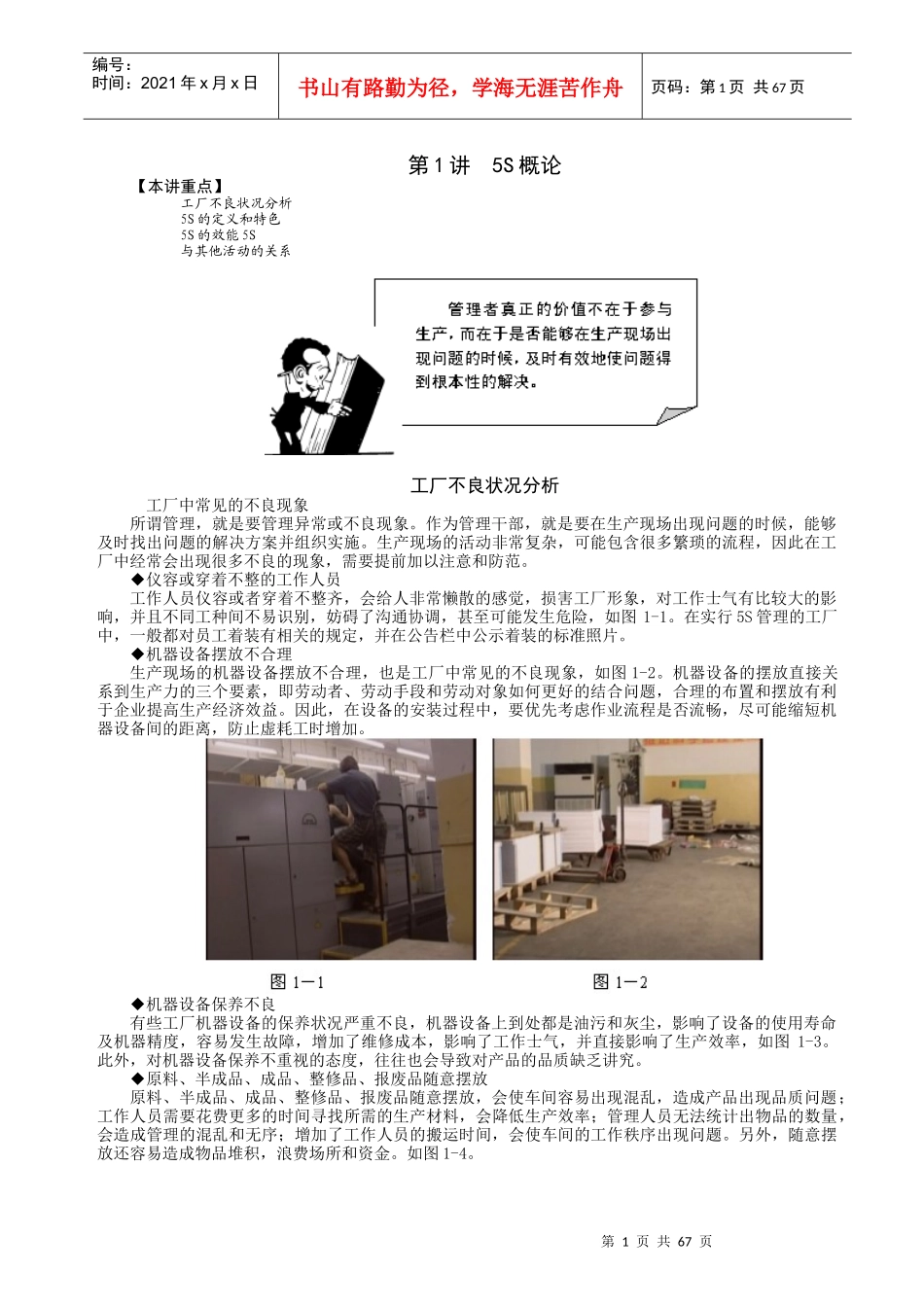 5s和TPM讲座 Word 文档_第1页