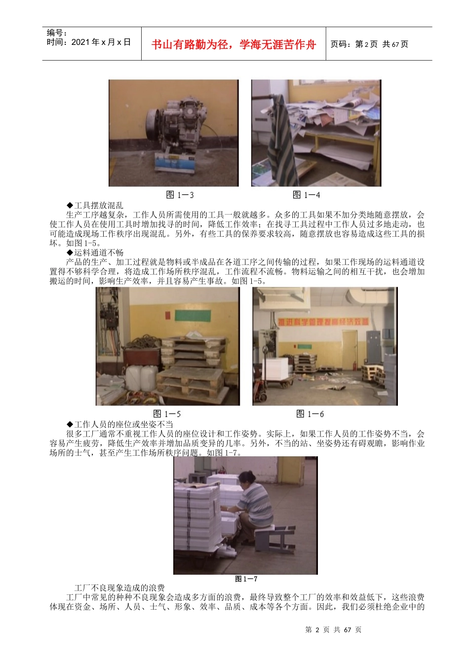 5s和TPM讲座 Word 文档_第2页