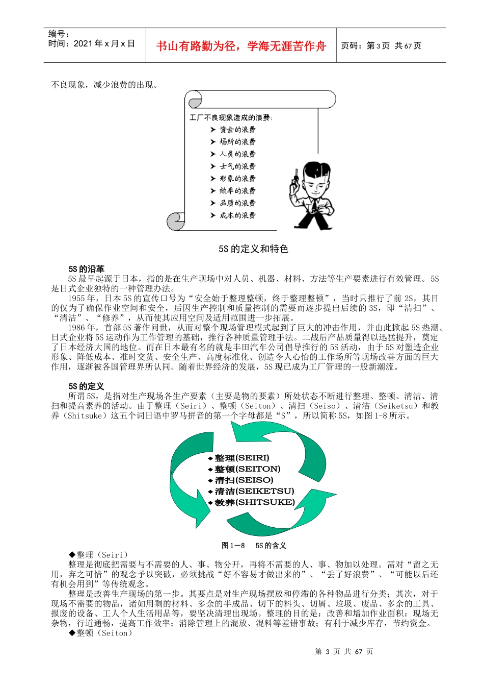5s和TPM讲座 Word 文档_第3页