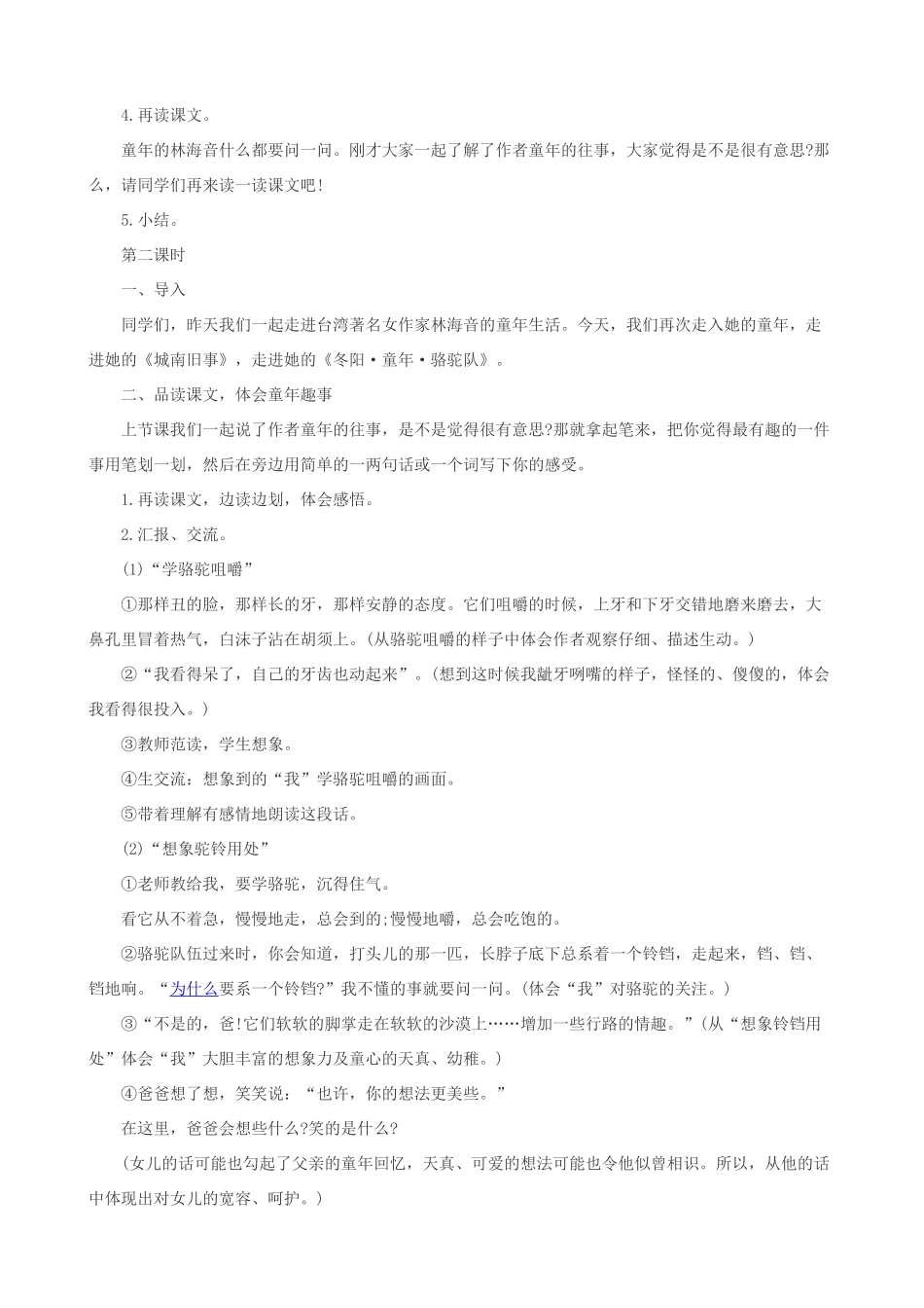 冬阳童年骆驼队教案(一_第2页