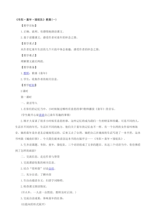 冬阳童年骆驼队教案(一