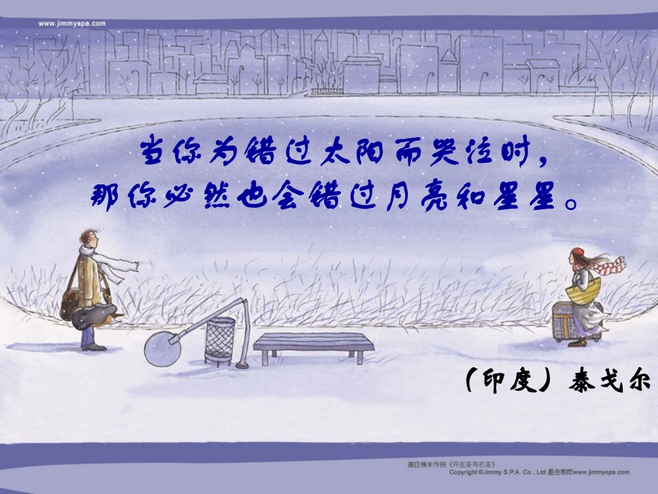 《错过》课件_第2页