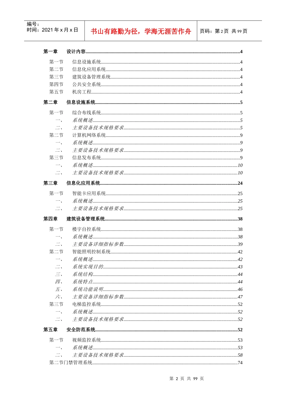 智能化设备技术规格书范本_第2页