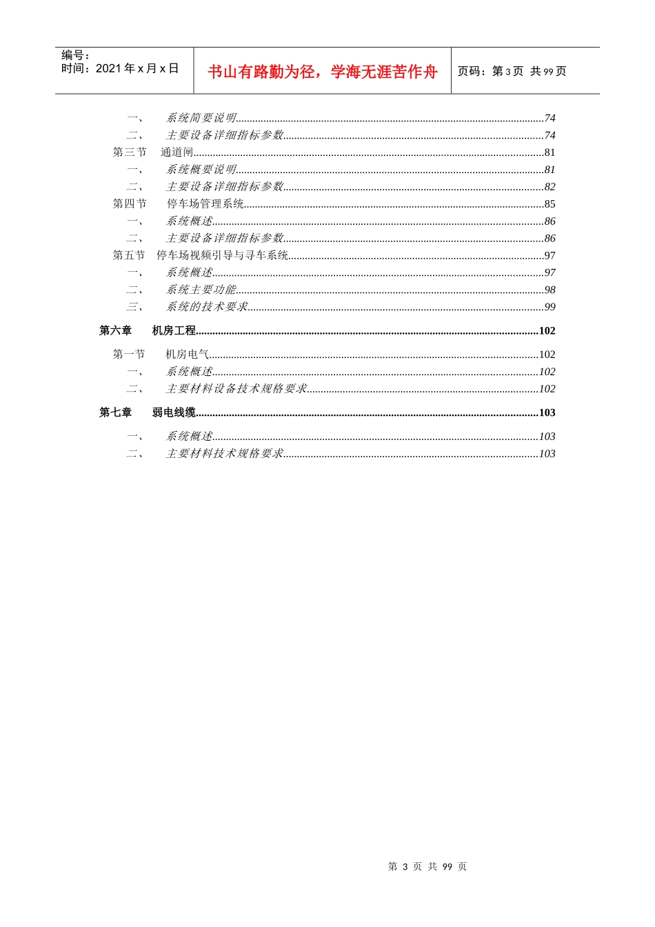 智能化设备技术规格书范本_第3页