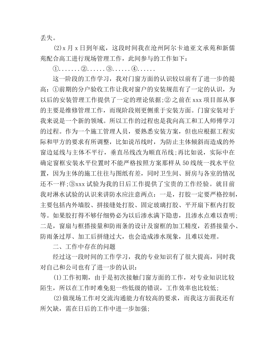装修公司个人年终工作总结精选5篇 _第2页