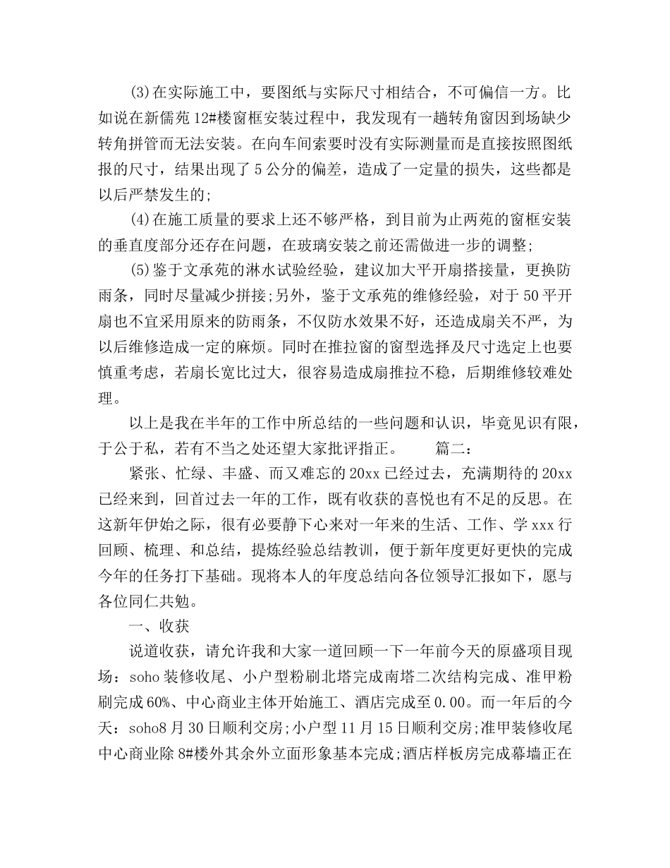 装修公司个人年终工作总结精选5篇 _第3页