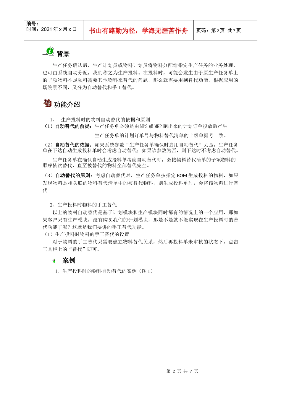 K3V104生产投料时的替代应用_第2页