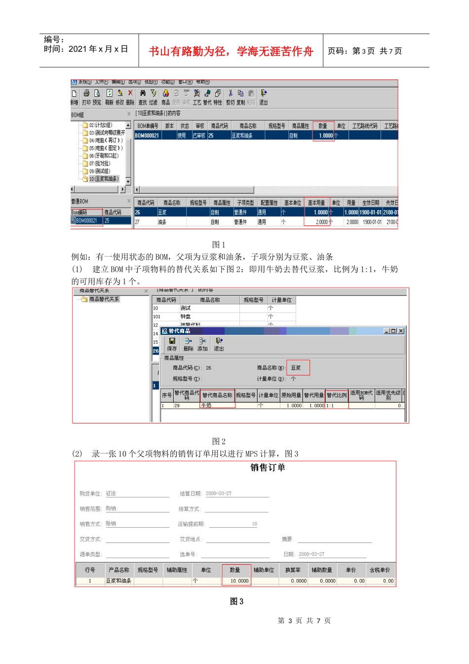 K3V104生产投料时的替代应用_第3页
