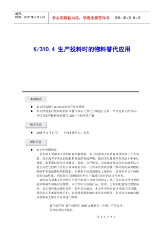 K3V104生产投料时的替代应用