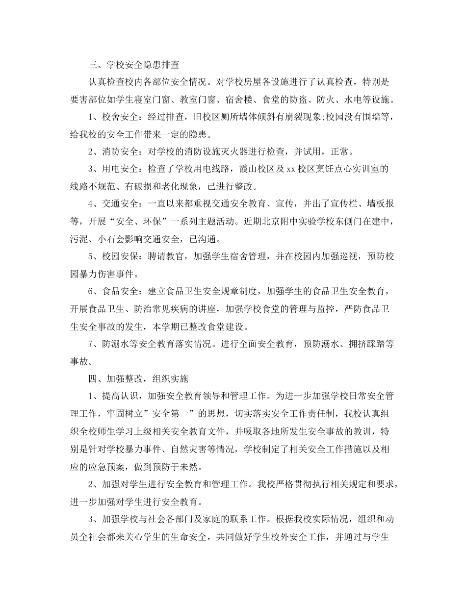 安全隐患排查总结报告参考范例 _第3页