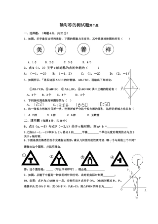 第7周轴对称的小测