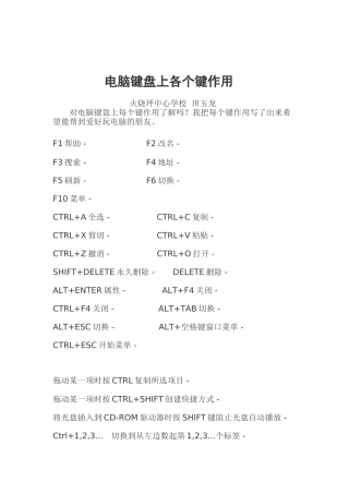 电脑键盘上各个键作用