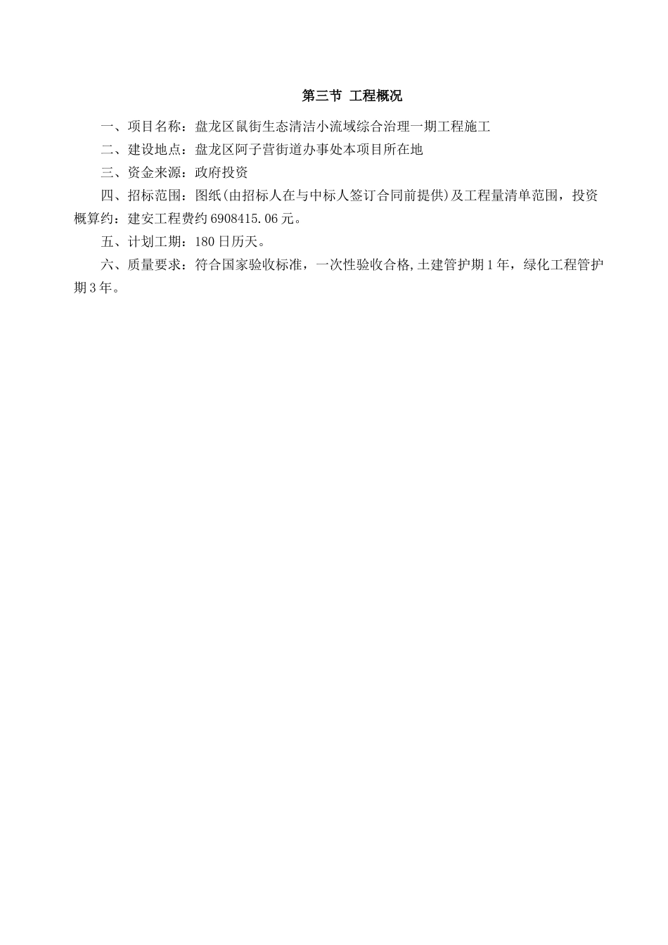 施工方案及技术措施范本(doc 94页)_第2页