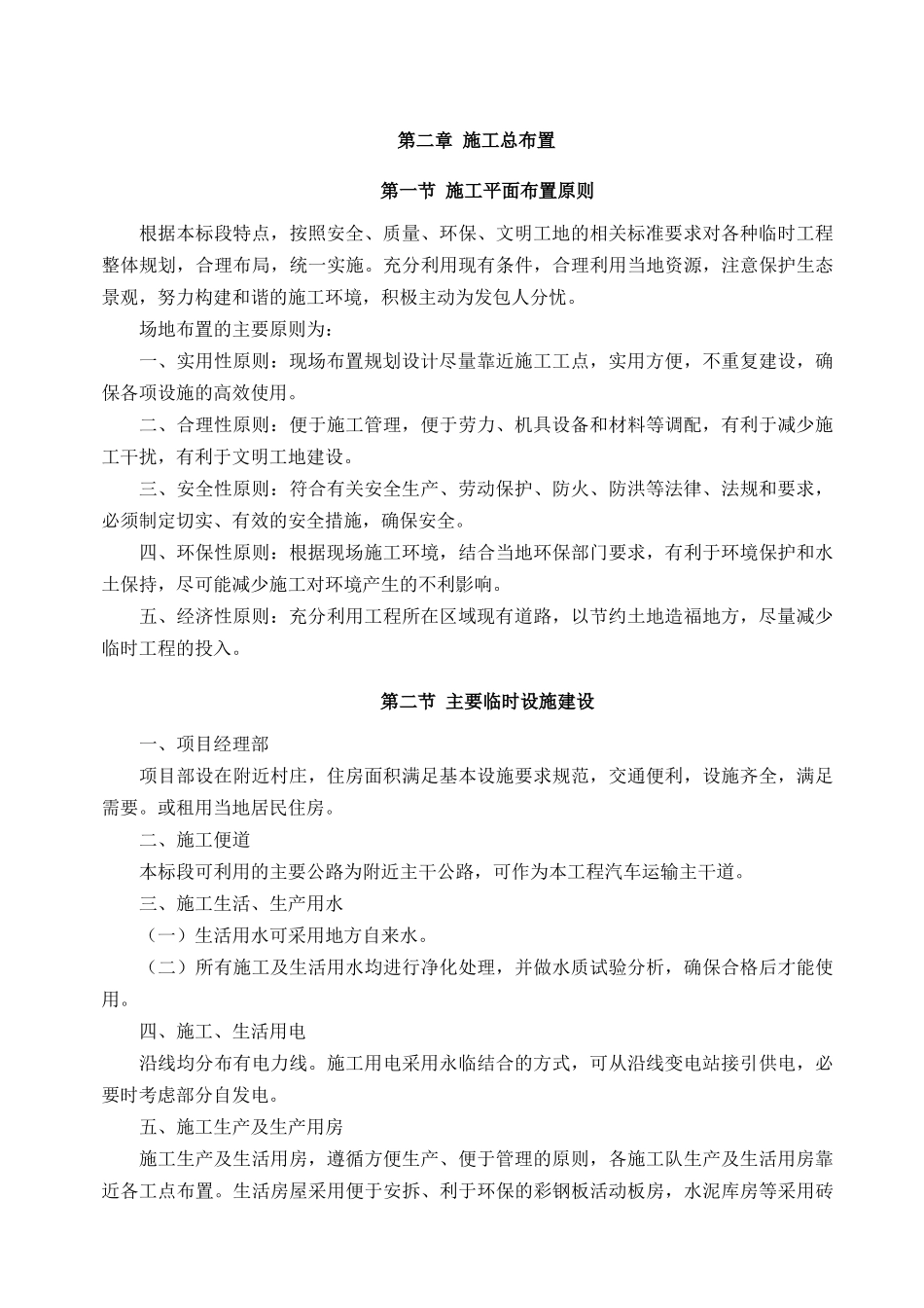 施工方案及技术措施范本(doc 94页)_第3页