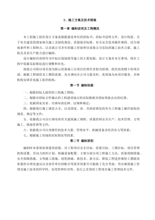 施工方案及技术措施范本(doc 94页)