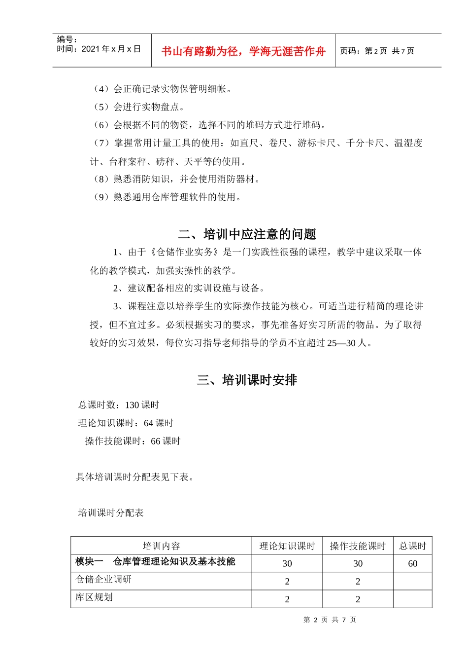 仓库管理员基本技能培训要点_第2页