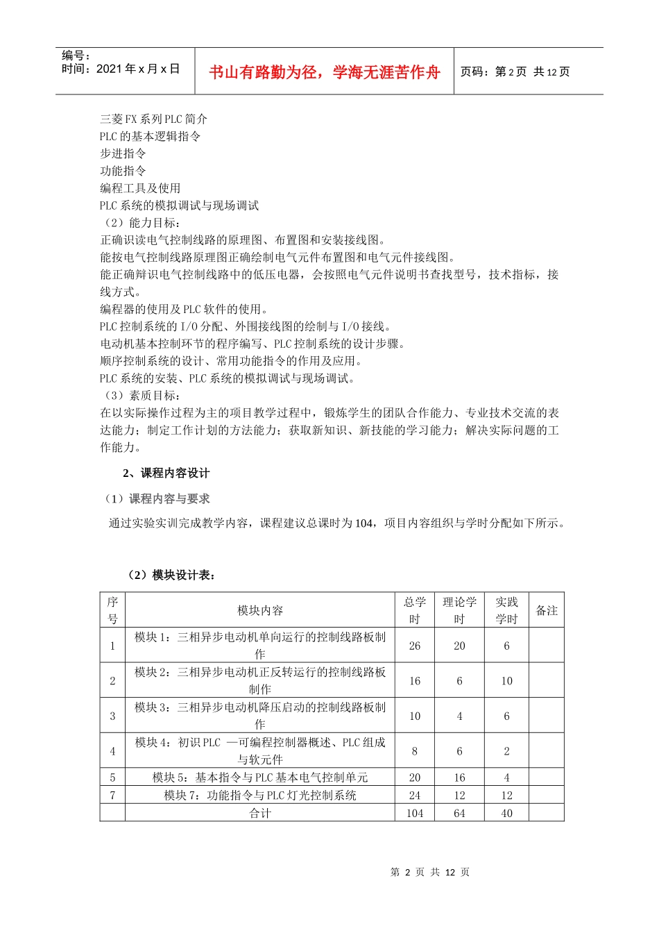 电气与PLC控制技术课程标准_第2页