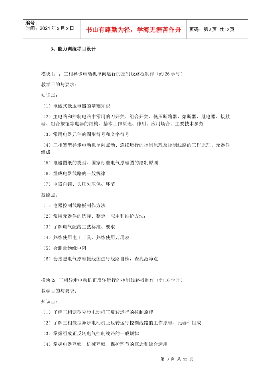 电气与PLC控制技术课程标准_第3页