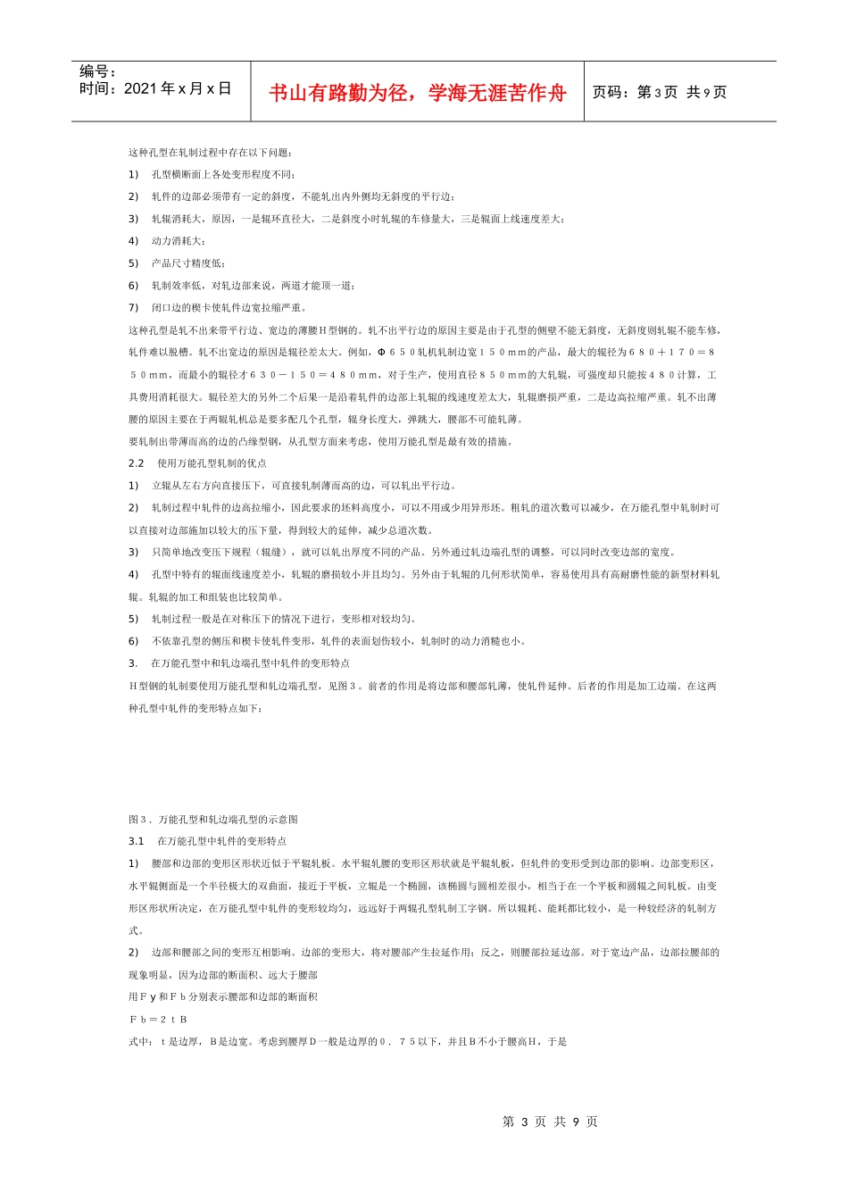 H型钢生产技术讲座_第3页